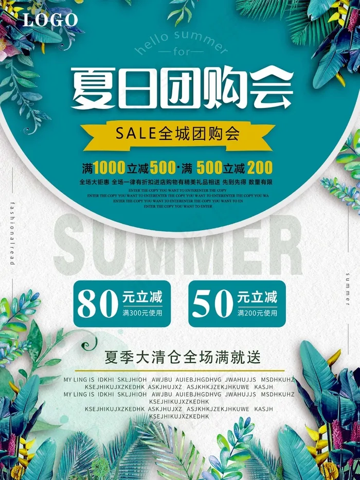 夏日团购会促销海报设计psd模版下载