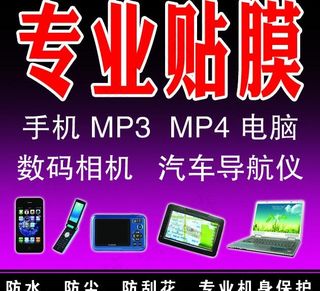 专业贴膜招牌图片