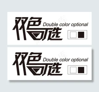 双色可选艺术字矢量图 AI