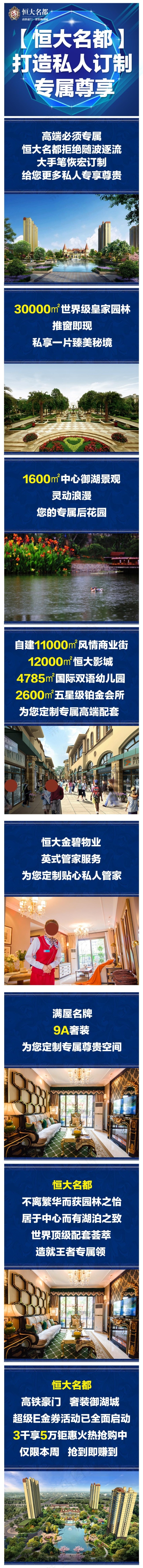 恒大地产微信(850X9332(DPI:72))psd模版下载