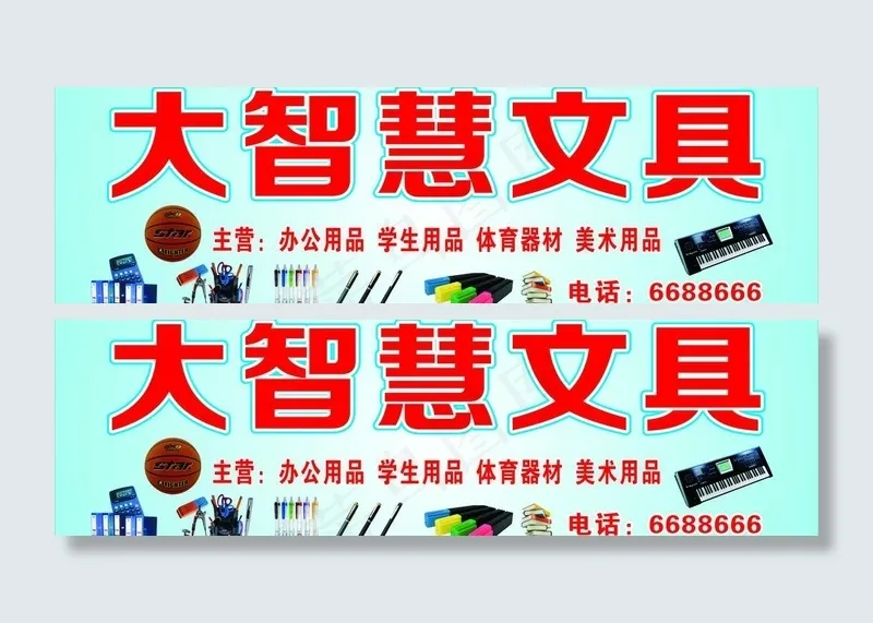 大智慧文具图片cdr矢量模版下载