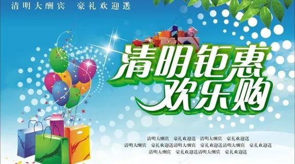 清明节海报图片