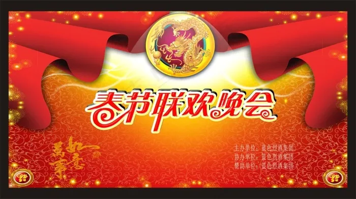 春节联欢晚会春节节日素材下载CDRcdr矢量模版下载
