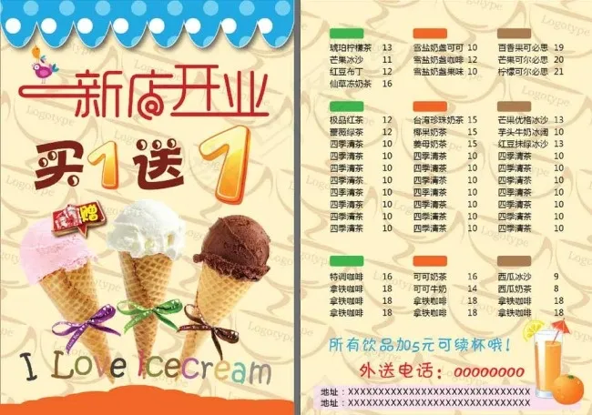 冷饮店宣传图片ai矢量模版下载
