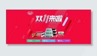 双11活动海报