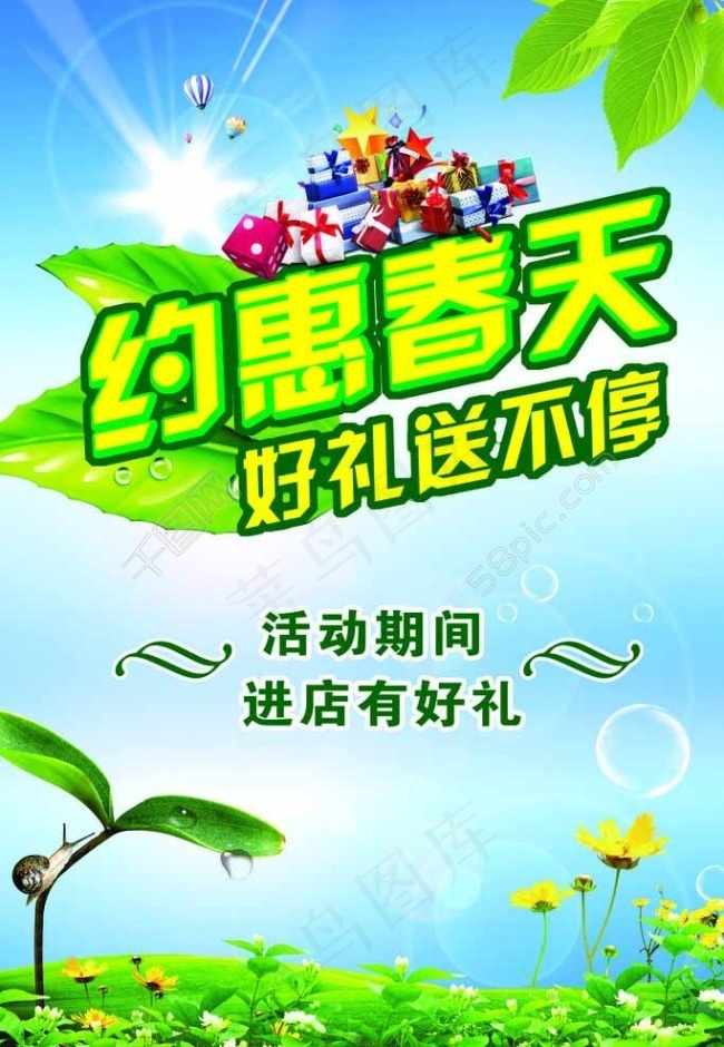 春天宣传海报(2835X4252(DPI:90))psd模版下载
