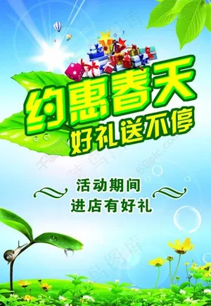 春天宣传海报