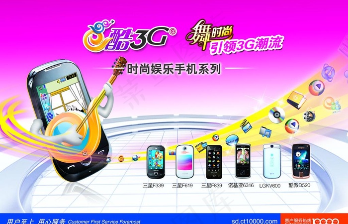 酷3g 时尚娱乐手机系列图片psd模版下载