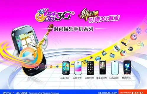 酷3g 时尚娱乐手机系列图片 酷3g 时尚娱乐手机系列图片