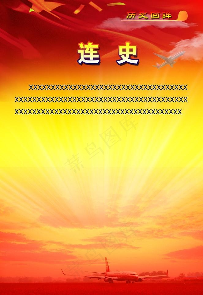 部队展板图片