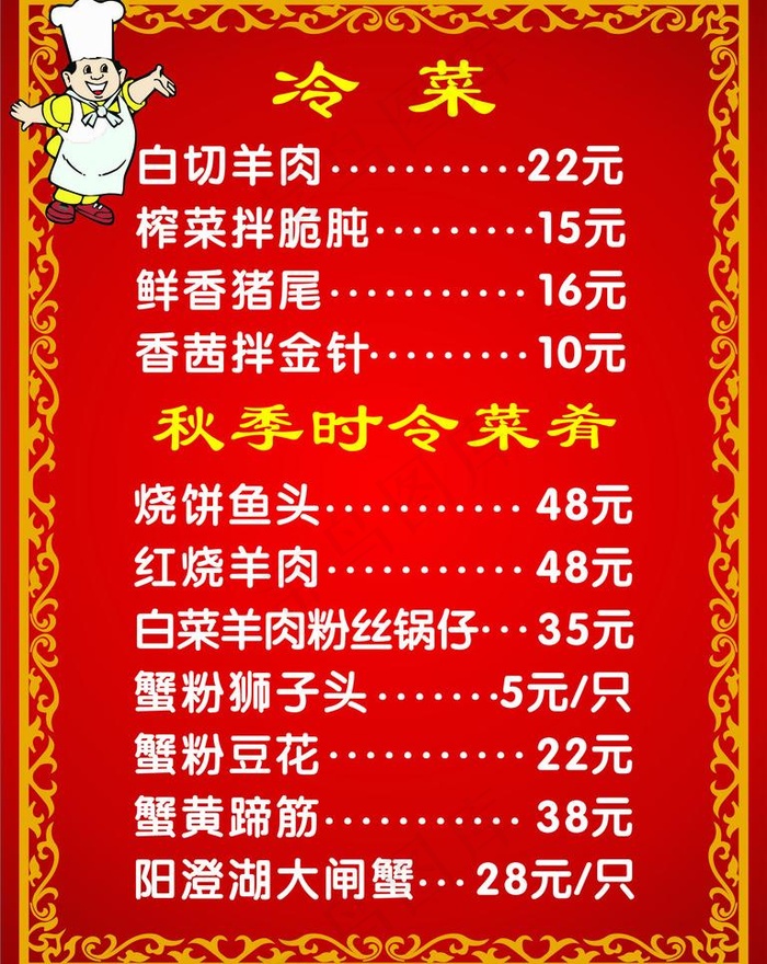 菜单图片cdr矢量模版下载