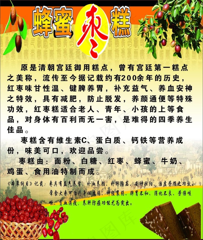 蜂蜜枣糕图片