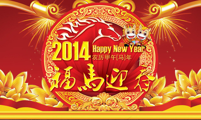 2014福马迎春新年海报设计PSD素材