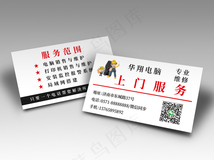 电脑维修名片 企业名片 公司名片 高档名片 商务名片ai矢量模版下载