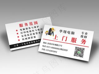 电脑维修名片 企业名片 公司名片 高档名片 商务名片