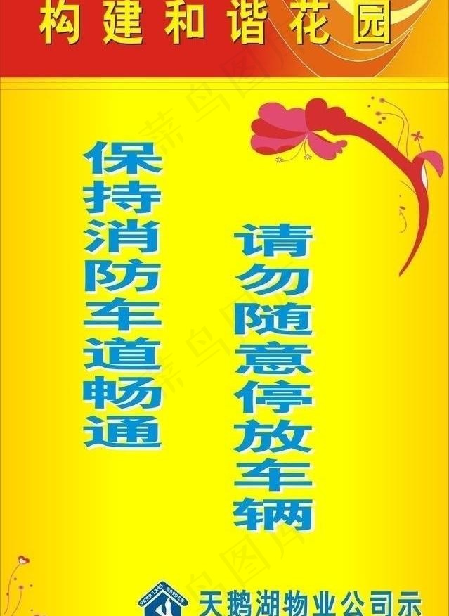 构建和谐花园图片cdr矢量模版下载