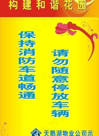 构建和谐花园图片