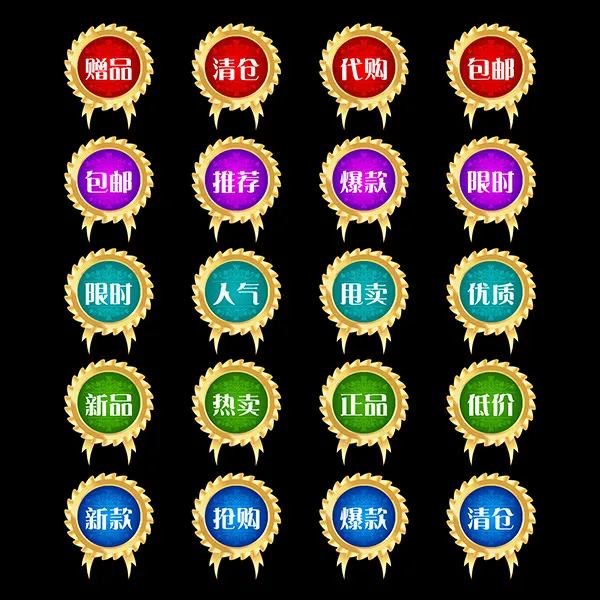 淘宝促销标签PSD图片psd模版下载