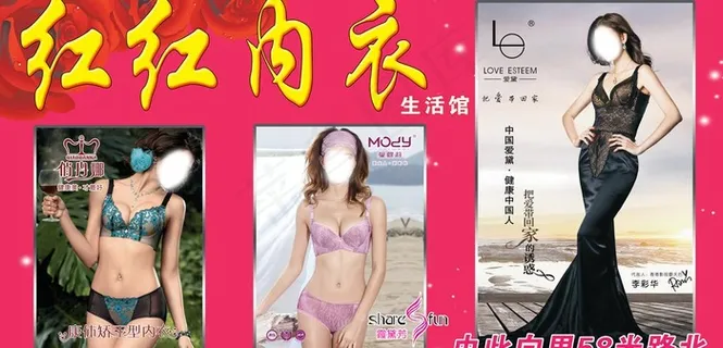 内衣广告招牌图片