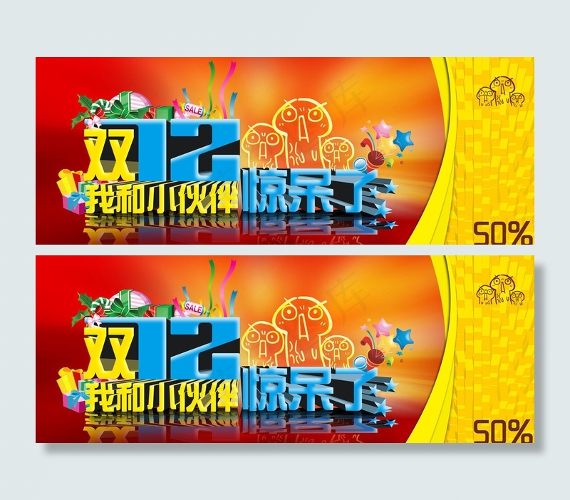 双12来了图片(4995X1967(DPI:719))psd模版下载