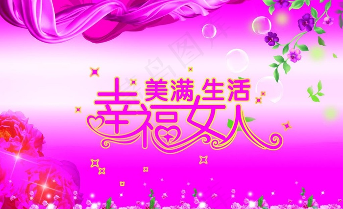 幸福女人图片psd模版下载