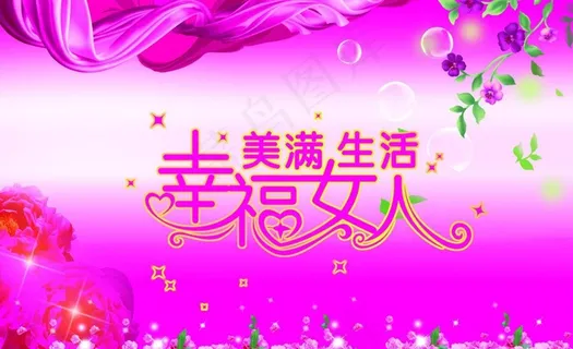 幸福女人图片 幸福女人图片