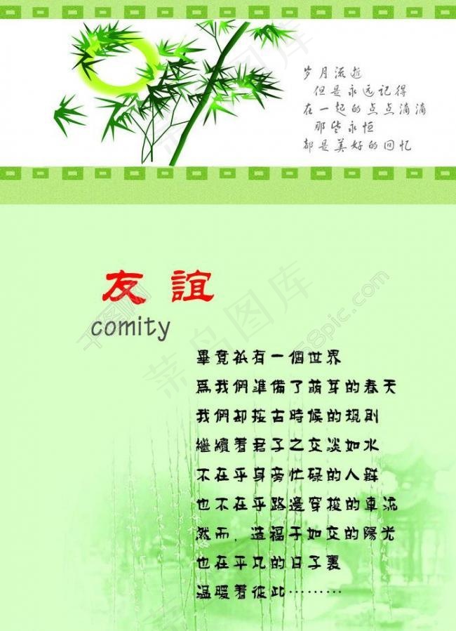 同学录序图片