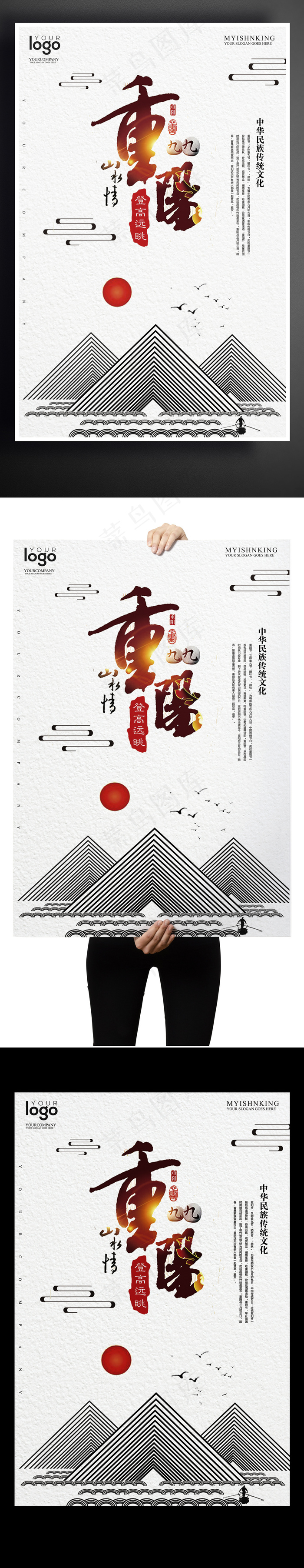 创意线条形重阳登高户外海报