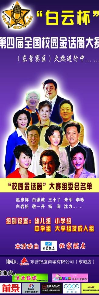 主持人比赛x展架图片psd模版下载
