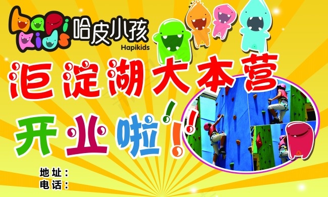 哈皮小孩(8858X5315(DPI:45))psd模版下载