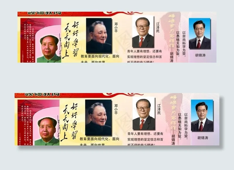 领袖教诲图片psd模版下载