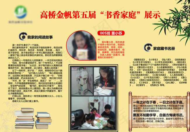 书香家庭图片ai矢量模版下载