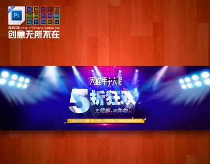 淘宝天猫年中大促5折狂欢