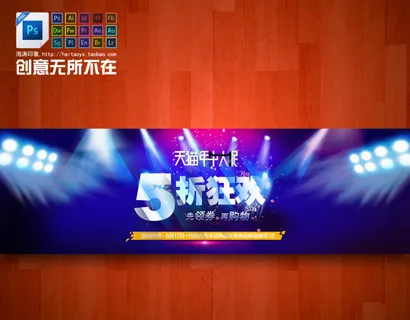 淘宝天猫年中大促5折狂欢