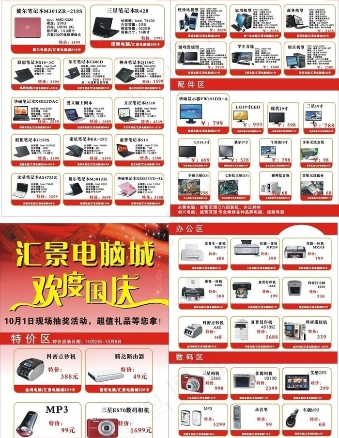 电脑城国庆宣传单图片