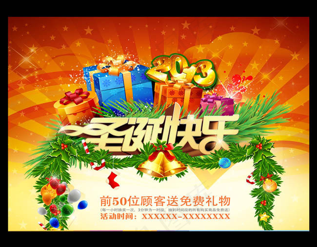 圣诞节促销海报PSD素材