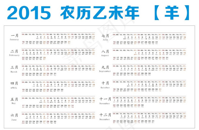 2015年羊年日历下载ai矢量模版下载