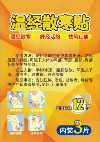 暖宝宝暖贴包装设计