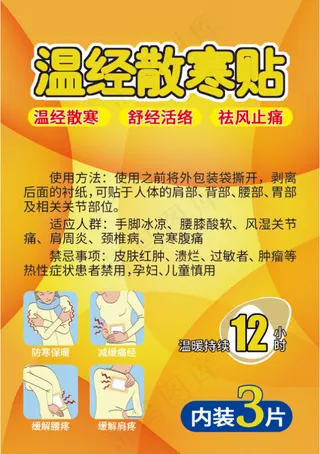 暖宝宝暖贴包装设计