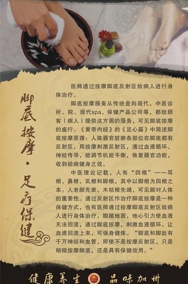 足浴 海报图片cdr矢量模版下载