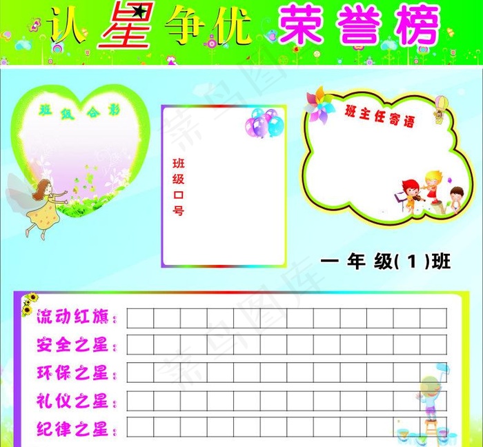 荣誉榜让星争优学校素图片cdr矢量模版下载