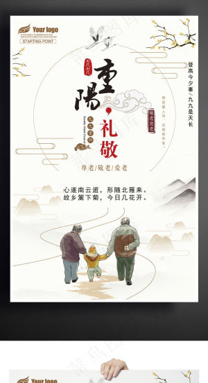 中国背景重阳节创意海报设