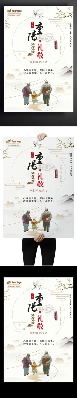 中国背景重阳节创意海报设