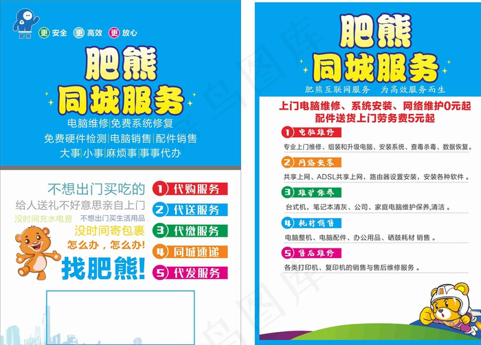 跑腿图片