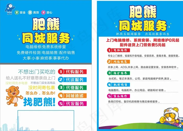 跑腿图片cdr矢量模版下载