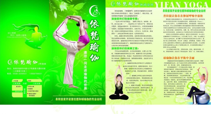 瑜伽画册图片cdr矢量模版下载