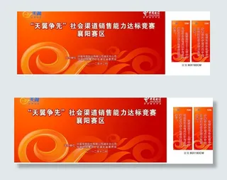 电信天翼背景板图片