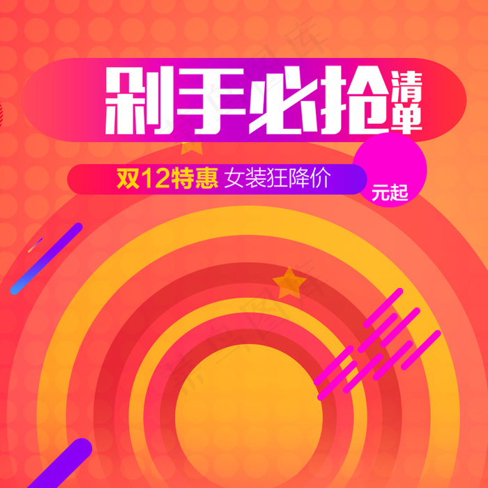 双十二主图psd模版下载