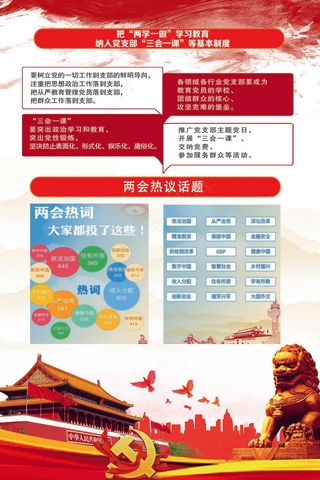 2018聚焦全国两会宣传挂画