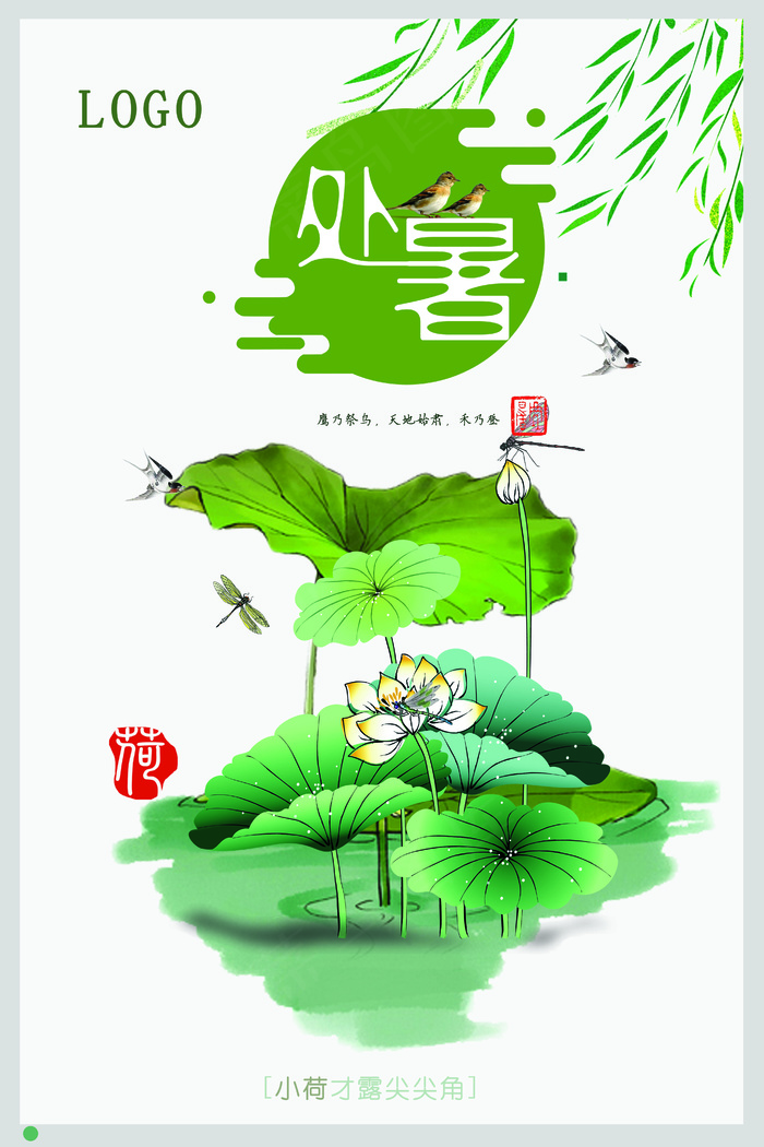 唯美简约24节气处暑海报